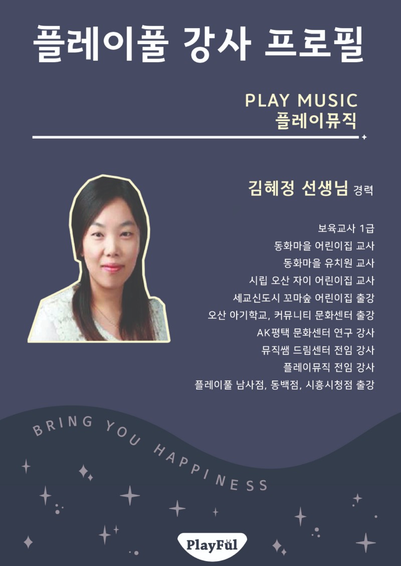 플레이뮤직_김혜정_남사,동백,시흥시청.jpg