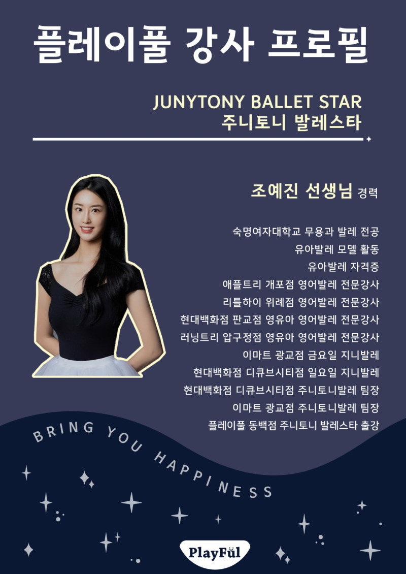 동백점_주니토니발레스타_조예진강사.jpg