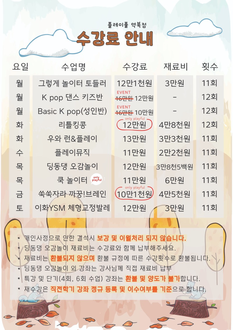 2026 가을학기 수강료_역북_수정2.jpg