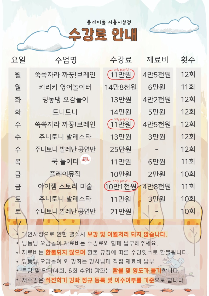 2026 가을학기 수강료_시흥시청_수정2.jpg