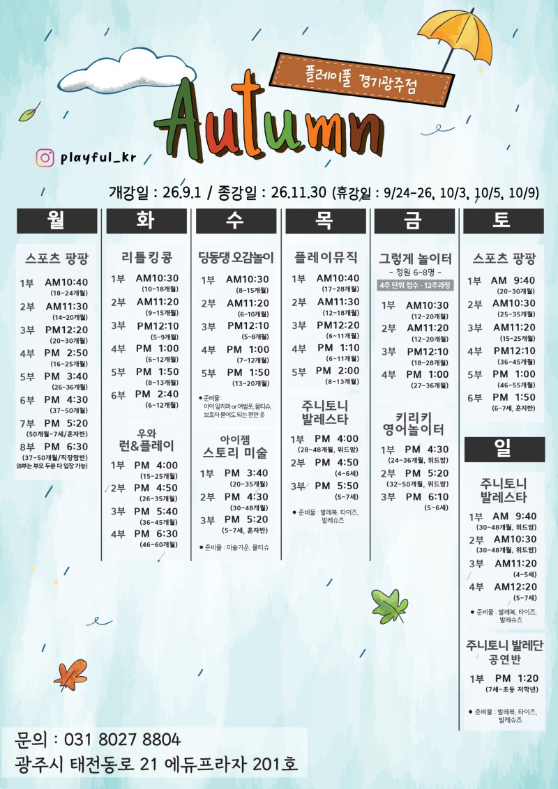 2026 가을학기 시간표_경기광주_수정2.jpg