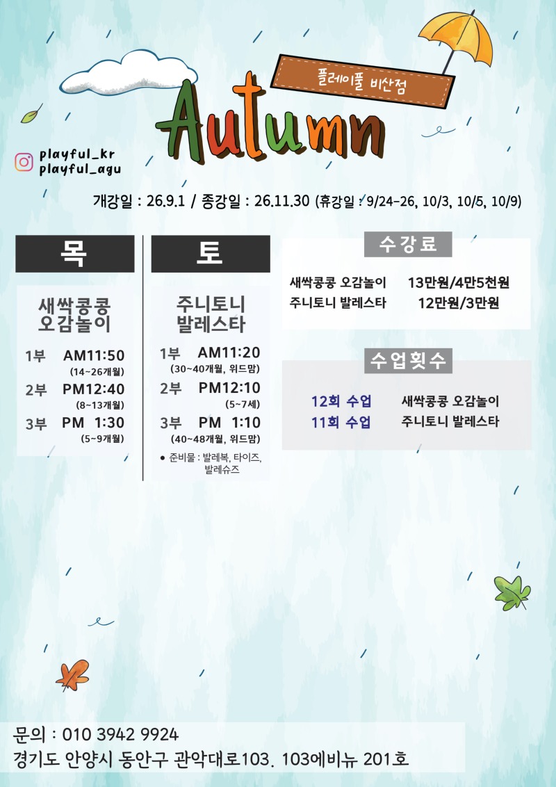 2026 가을학기 시간표_비산_수정1.jpg