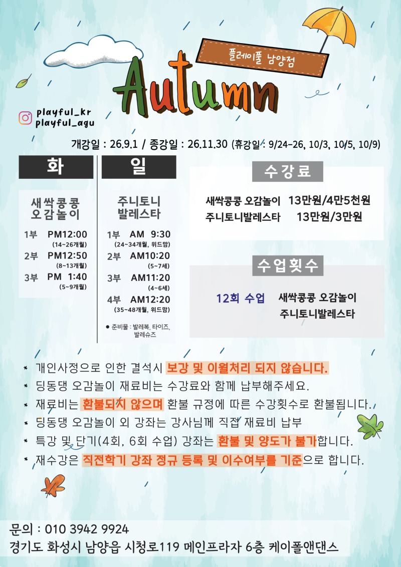 2026 가을학기 시간표_남양_수정2.jpg