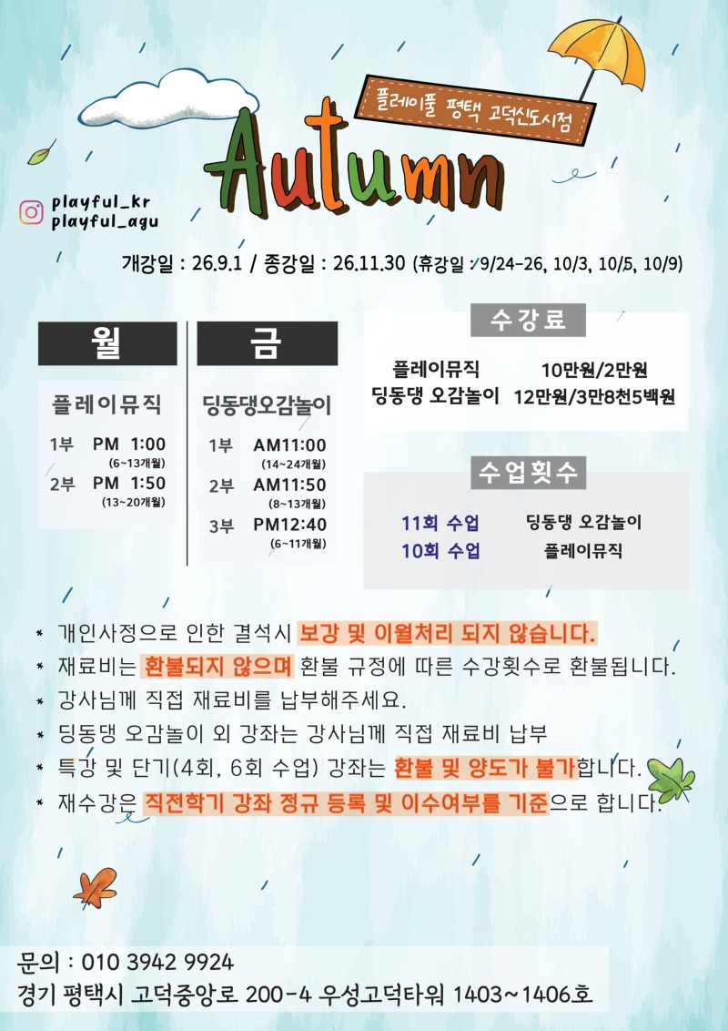 2026 가을학기 시간표_평택고덕신도시_수정2.jpg