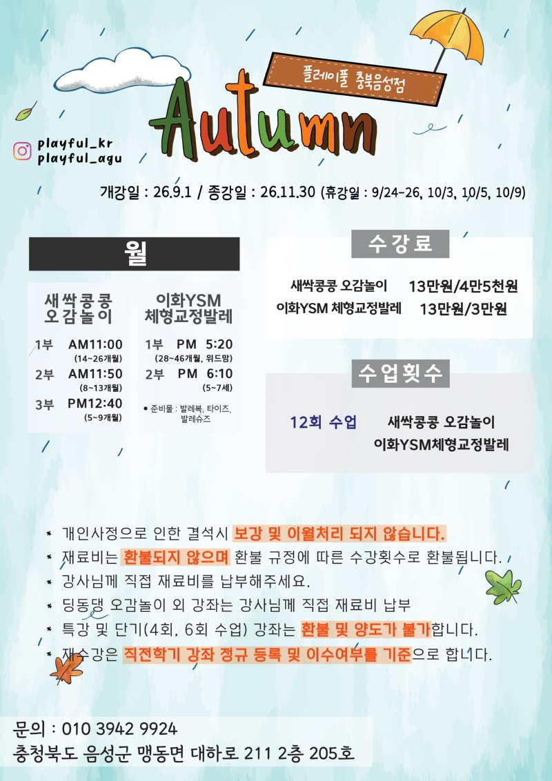 2026 가을학기 시간표_충북음성_수정3.jpg