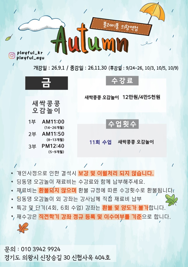 2026 가을학기 시간표_의왕역점_수정1.jpg