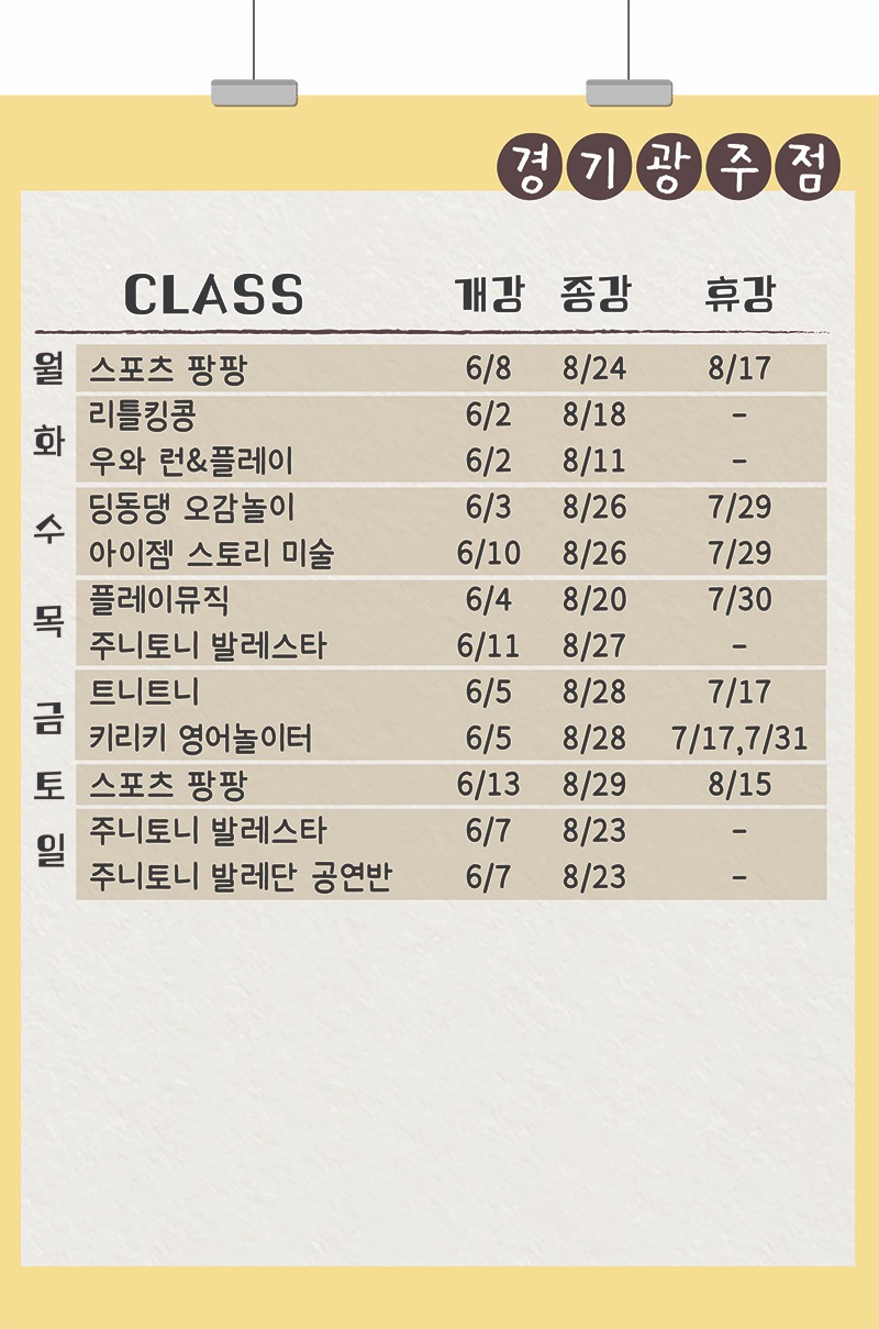 2026 여름학기_센터_경기광주_개강종강현황_수정4.jpg