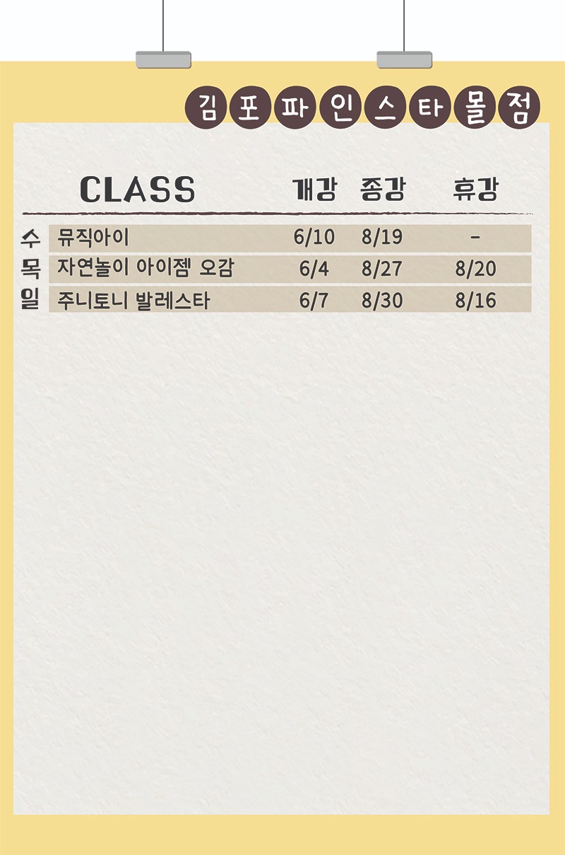 2026 여름학기_센터_김포파인스타몰_개강종강현황_수정1.jpg