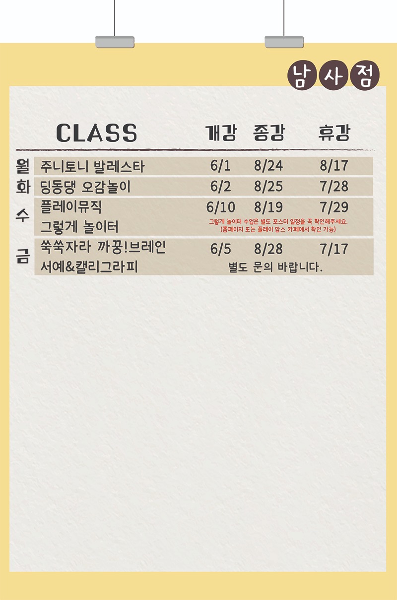 2026 여름학기_센터_남사_개강종강현황_수정1.jpg