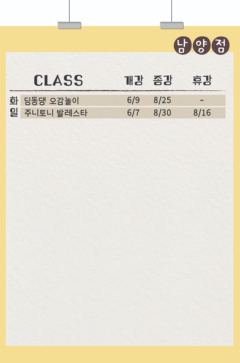 2026 여름학기_센터_남양_개강종강현황_수정1.jpg