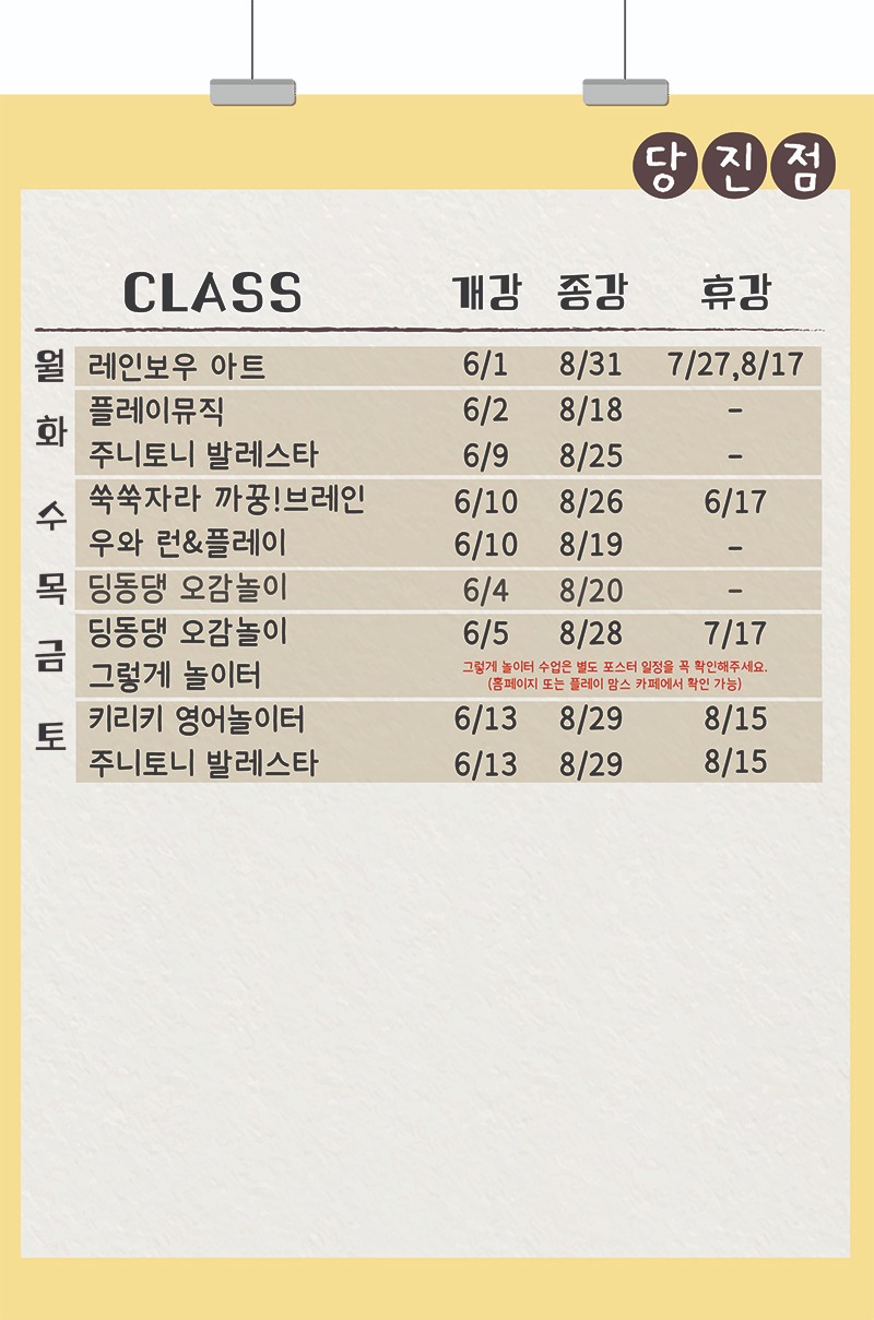 2026 여름학기_센터_당진_개강종강현황_수정5.jpg