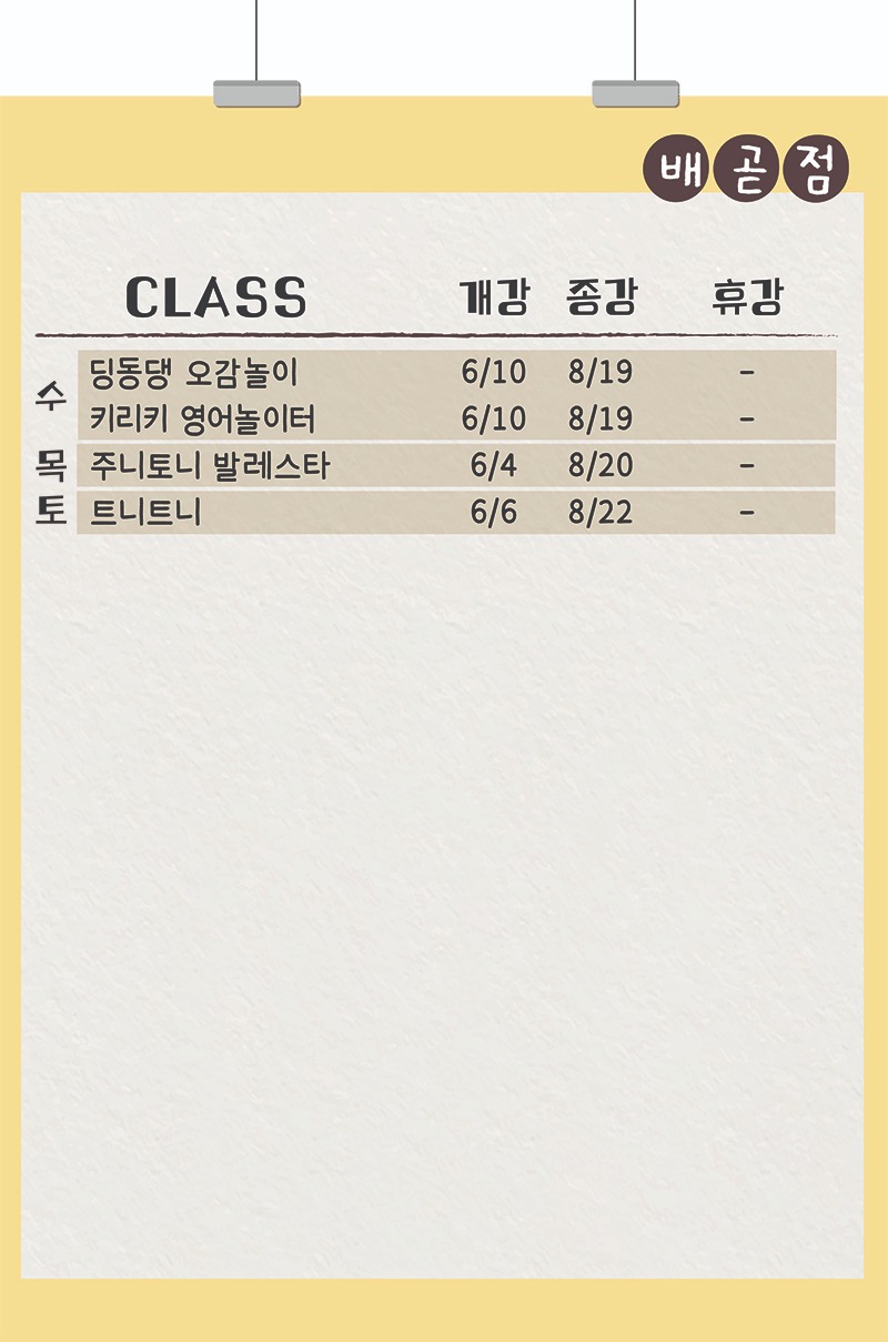 2026 여름학기_센터_배곧_개강종강현황.jpg