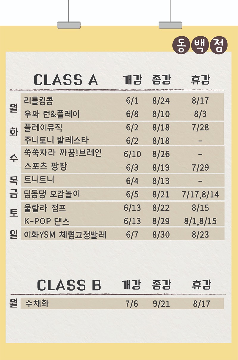 2026 여름학기_센터_동백_개강종강현황_수정8.jpg