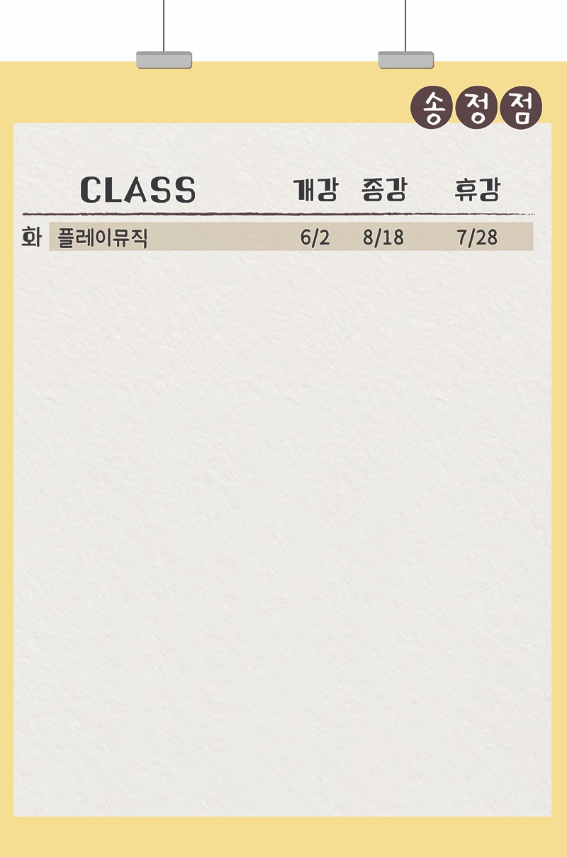 2026 여름학기_센터_송정_개강종강현황_수정1.jpg