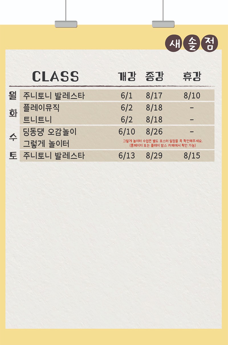 2026 여름학기_센터_새솔_개강종강현황_수정4.jpg