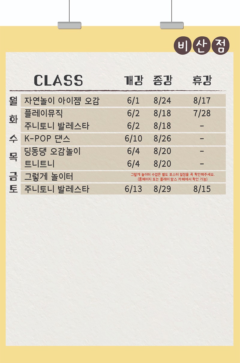 2026 여름학기_센터_비산_개강종강현황_수정6.jpg