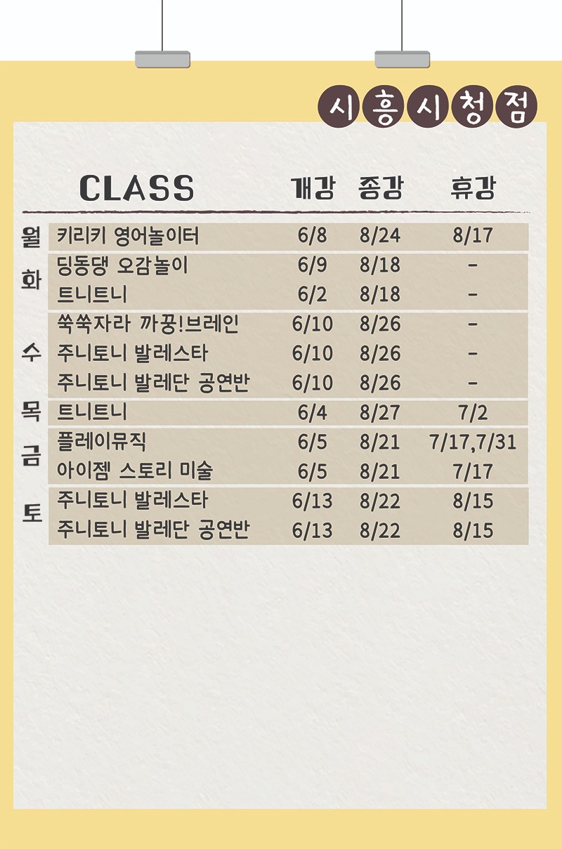 2026 여름학기_센터_시흥시청_개강종강현황_수정4.jpg