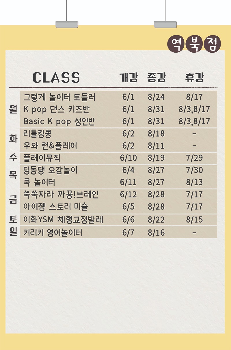 2026 여름학기_센터_역북_개강종강현황_수정5.jpg