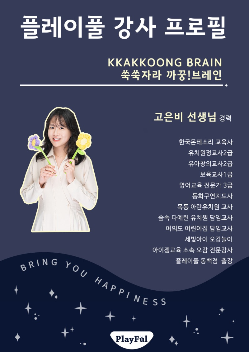 26여름_센터_동백_쑥쑥자라 까꿍!브레인_고은비선생님_출력용.jpg