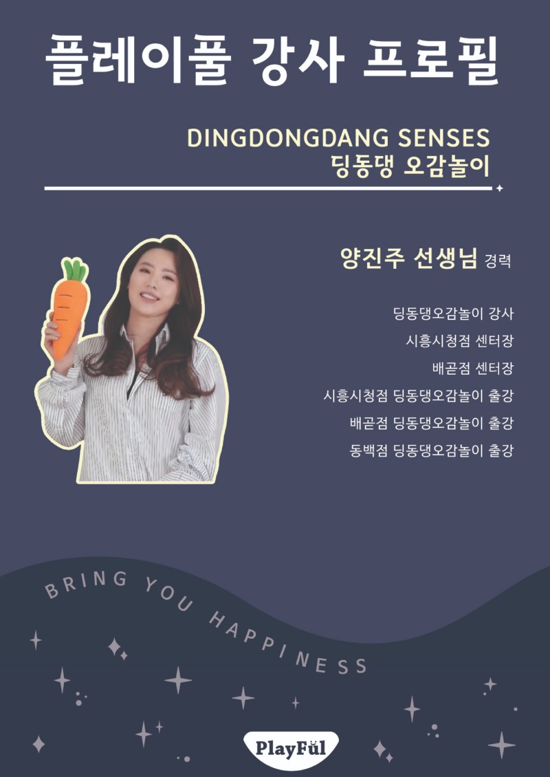 26여름_센터_동백,시흥,배곧_딩동댕오감놀이_양진주 선생님_출력용.jpg