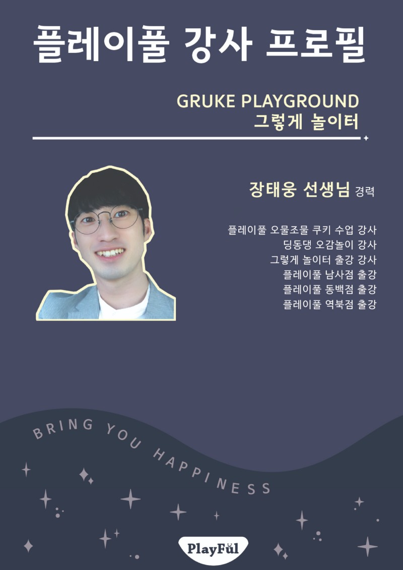 26가을_센터_동백,역북점_그렇게 놀이터_장태웅.jpg