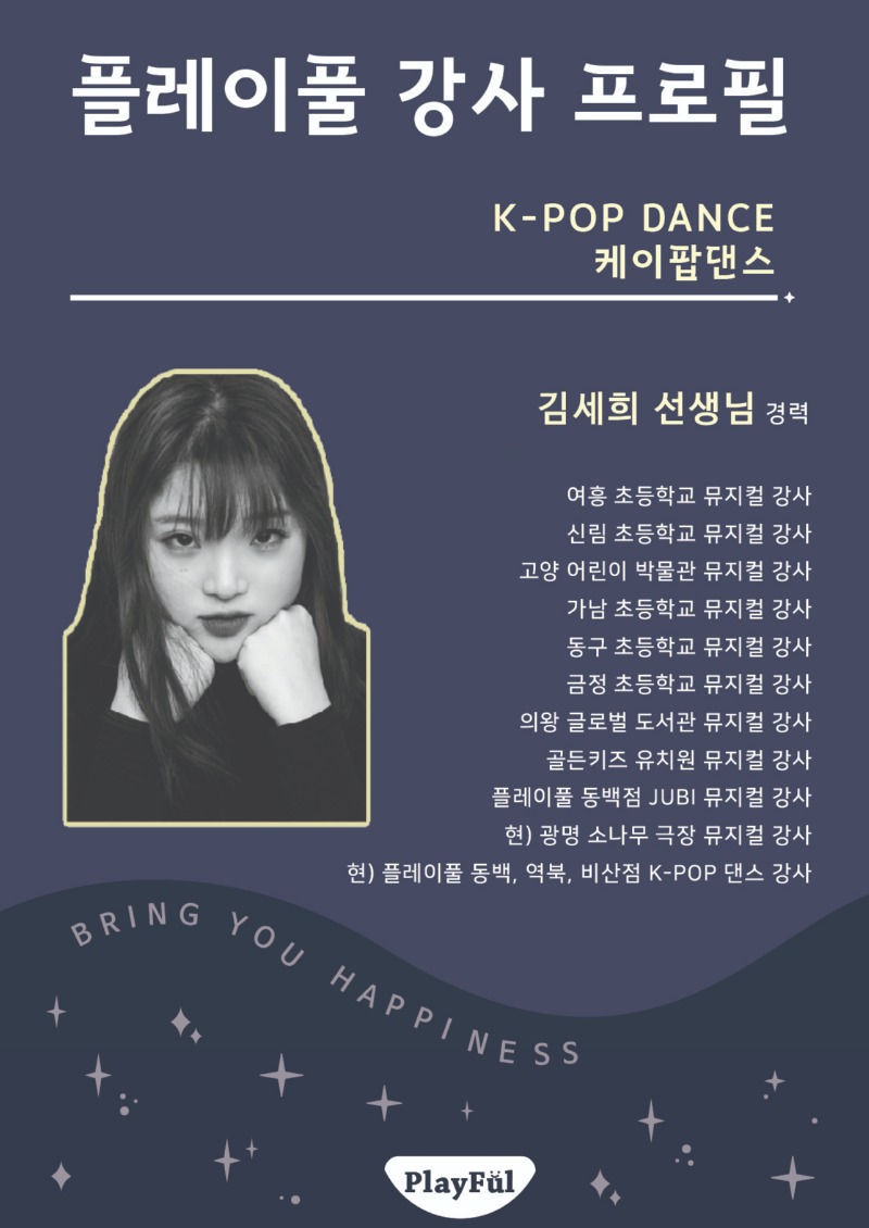 2025_가을학기_동백,역북, 비산 - K-POP댄스_김세희.jpg