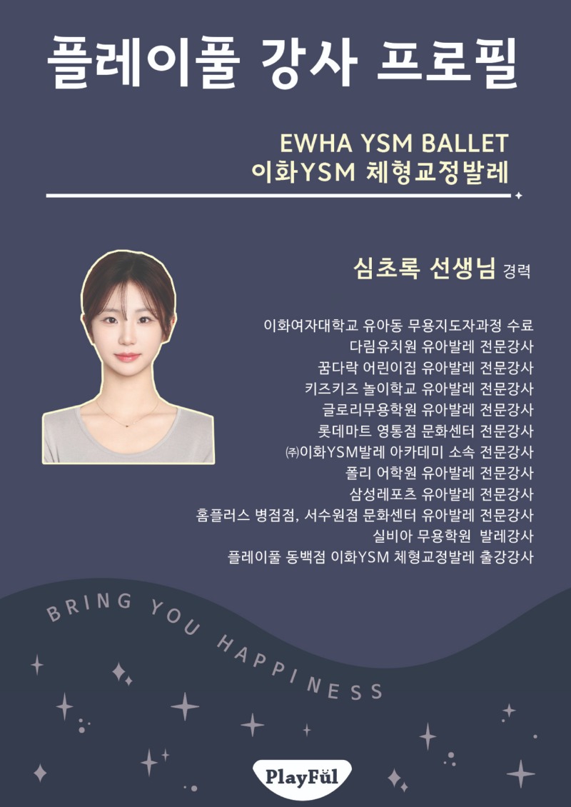 26봄_센터_동백_이화YSM체형교정발레_심초록.jpg