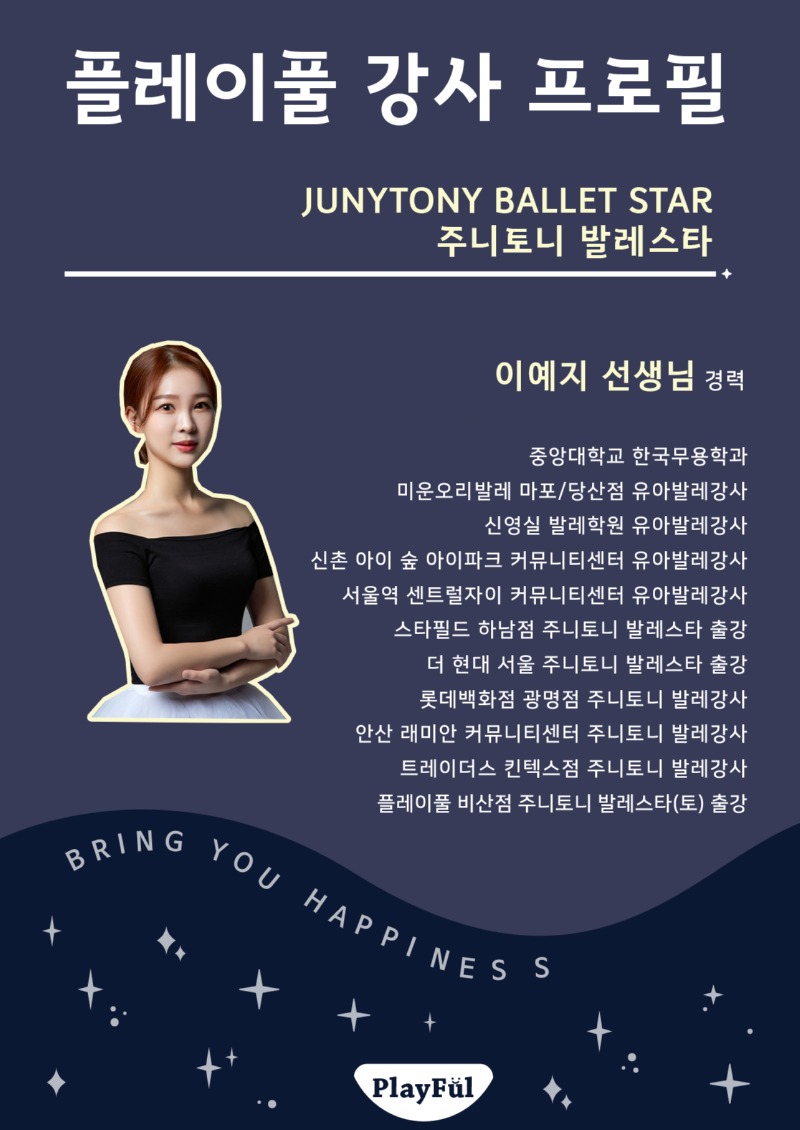 비산_주니토니발레스타(토)_이예지강사.jpg