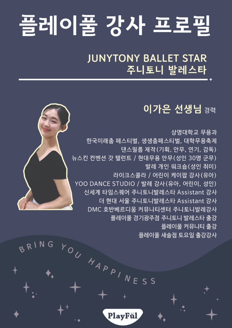 26가을_센터_새솔_주니토니발레스타_이가은.jpg