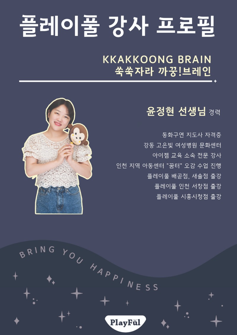 26여름_센터_인천서창,시흥시청_쑥쑥자라 까꿍브레인_윤정현 선생님.jpg