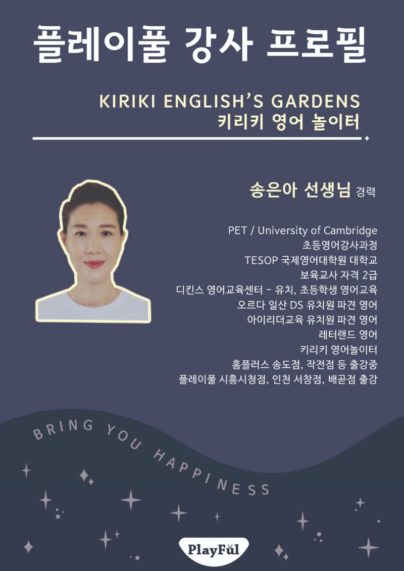 26봄_센터_인천서창, 시흥시청, 배곧점_키리키영어놀이터_송은아 선생님.jpg