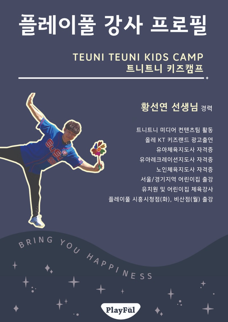 시흥시청(화),비산(월)_트니트니_황선연강사_수정1.jpg