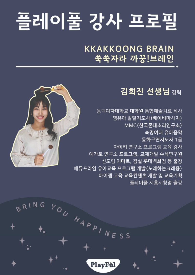 26여름_센터_당진점_쑥쑥자라 까꿍!브레인_김희진 선생님.jpg