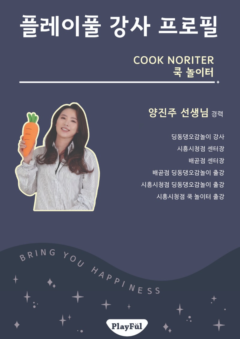 26가을_센터_시흥시청_쿡 놀이터_양진주.jpg