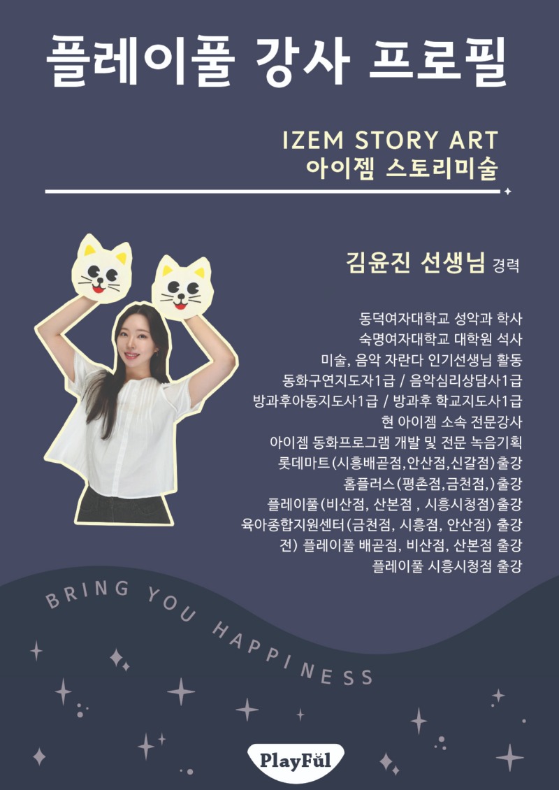 25겨울_센터_시흥시청_아이젬 스토리 미술_김윤진 선생님.jpg