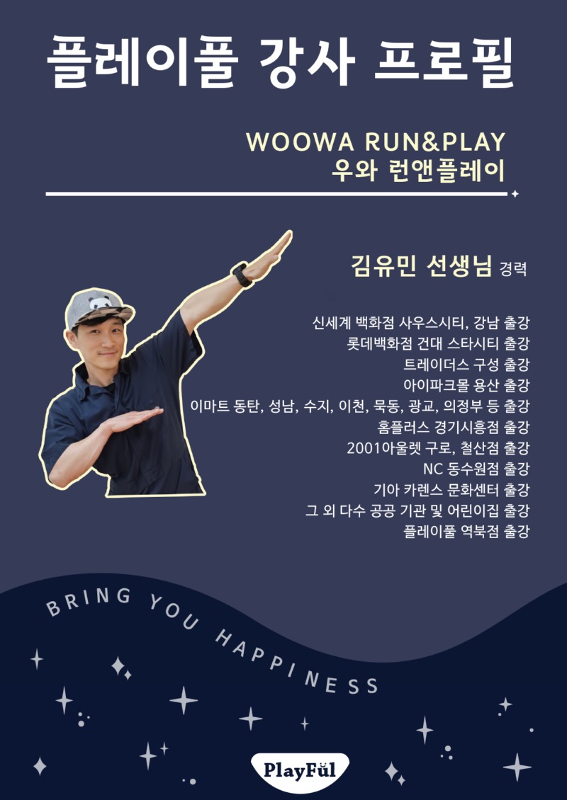 26봄_센터_역북_우와런앤플레이_김유민.jpg