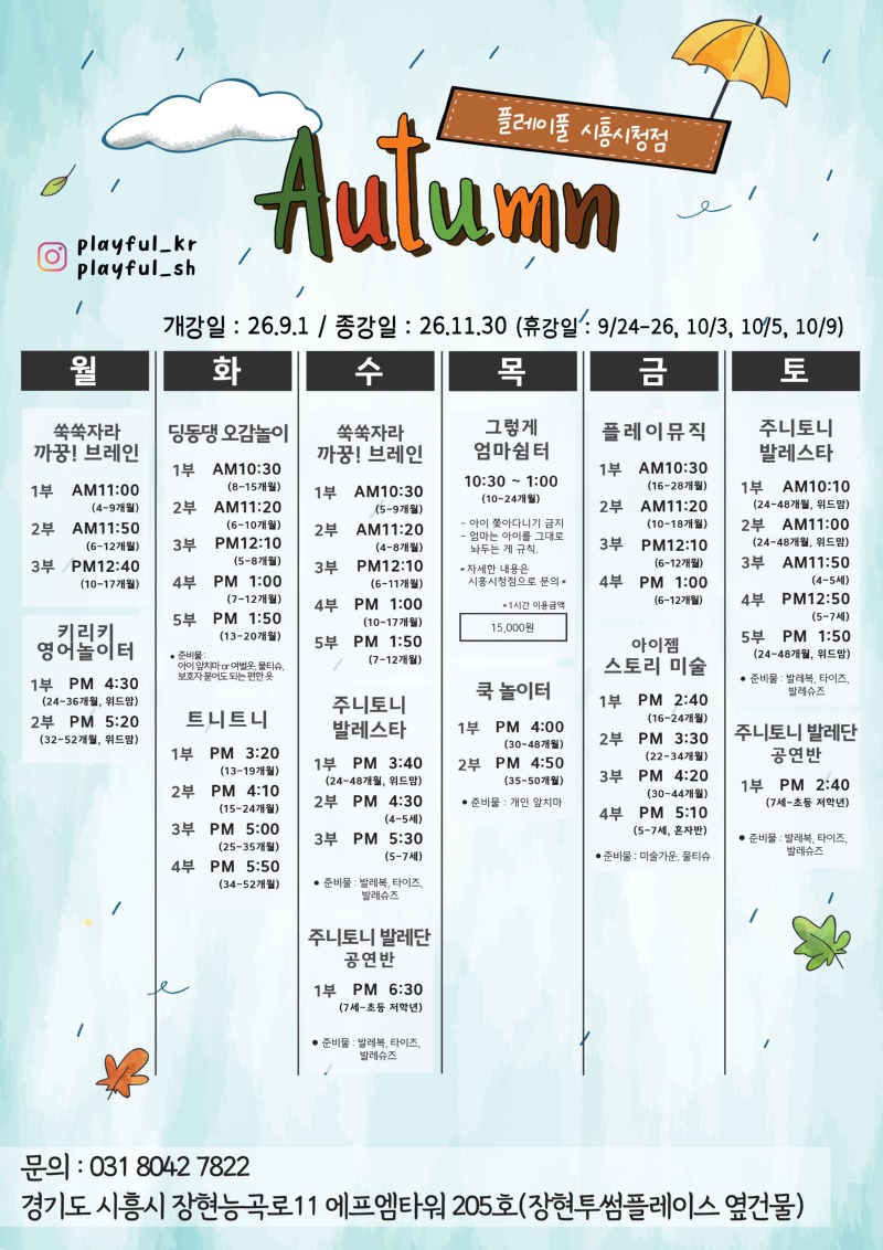 2026 가을학기 시간표_시흥시청_수정4.jpg