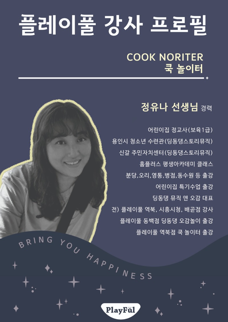 26봄_센터_역북_쿡놀이터_정유나.jpg