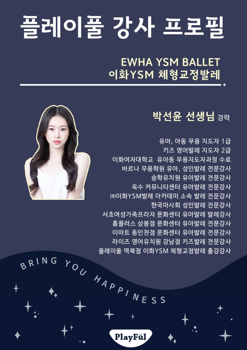 26봄_센터_역북_이화YSM체형교정발레_박선윤.jpg