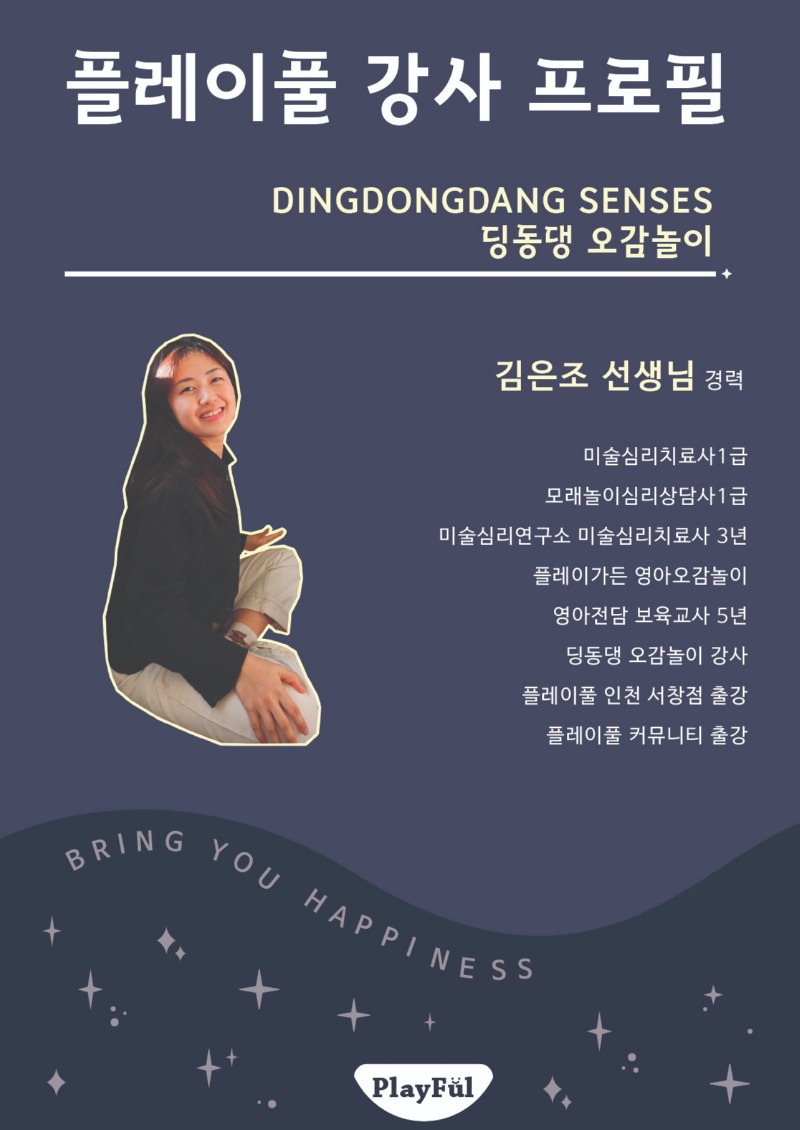 26봄_센터,커뮤니티_인천서창_딩동댕오감놀이_김은조.jpg