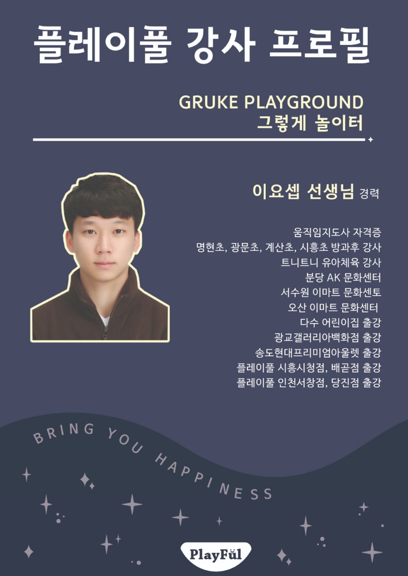 26여름_센터_인천서창(수), 당진_그렇게놀이터_이요셉.jpg