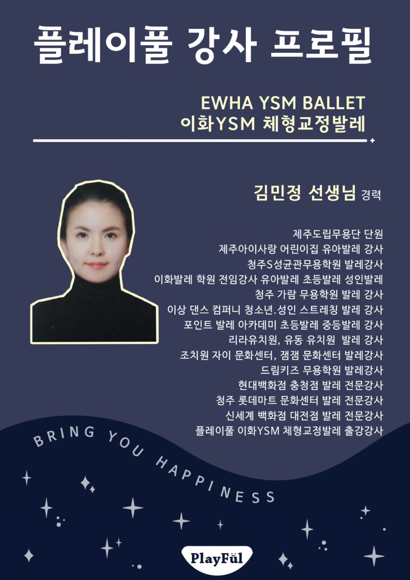 26가을_센터_충북음성_이화발레_김민정 선생님.jpg