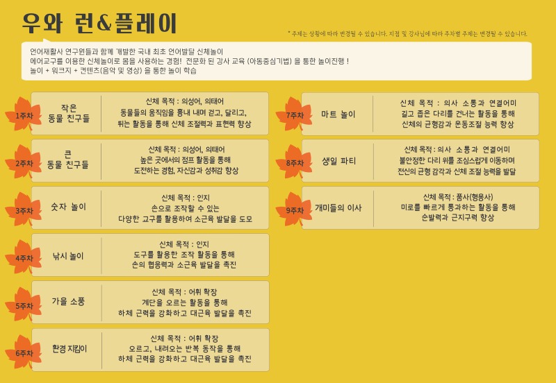 2026 가을학기 커리큘럼_우와런앤플레이_동백.jpg