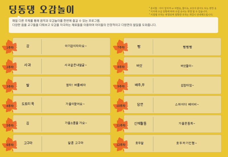 2026 가을학기 커리큘럼_딩동댕 오감놀이_전지점.jpg