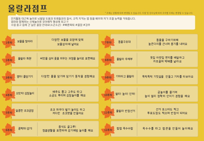 2026 가을학기 커리큘럼_울랄라점프_동백.jpg