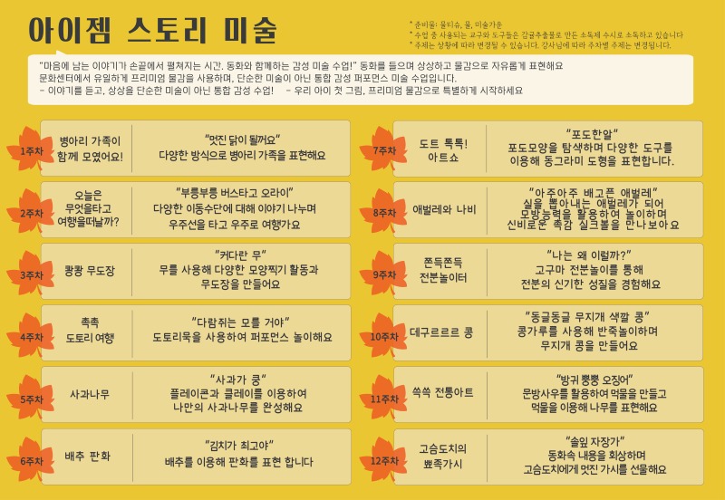 2026 가을학기 커리큘럼_아이젬스토리미술_경기광주.jpg