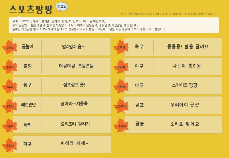 2026 가을학기 커리큘럼_스포츠팡팡_경기광주(토).jpg