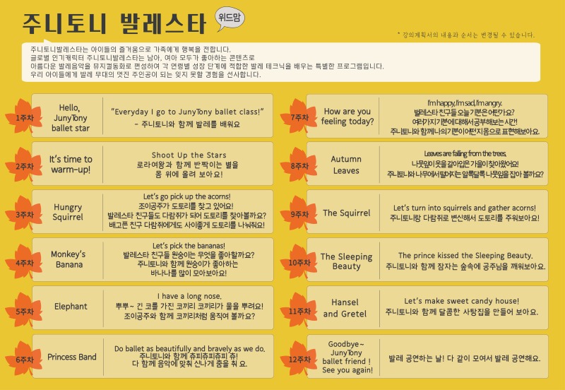 2026 가을학기 커리큘럼_주니토니발레_위드맘_전지점.jpg