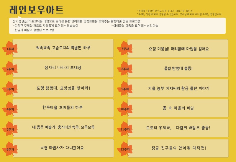 2026 가을학기 커리큘럼_레인보우아트_당진.jpg