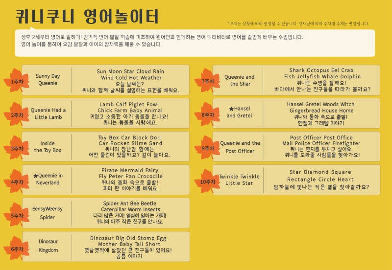 2026 가을학기 커리큘럼_퀴니쿠니 영어놀이터_당진.jpg